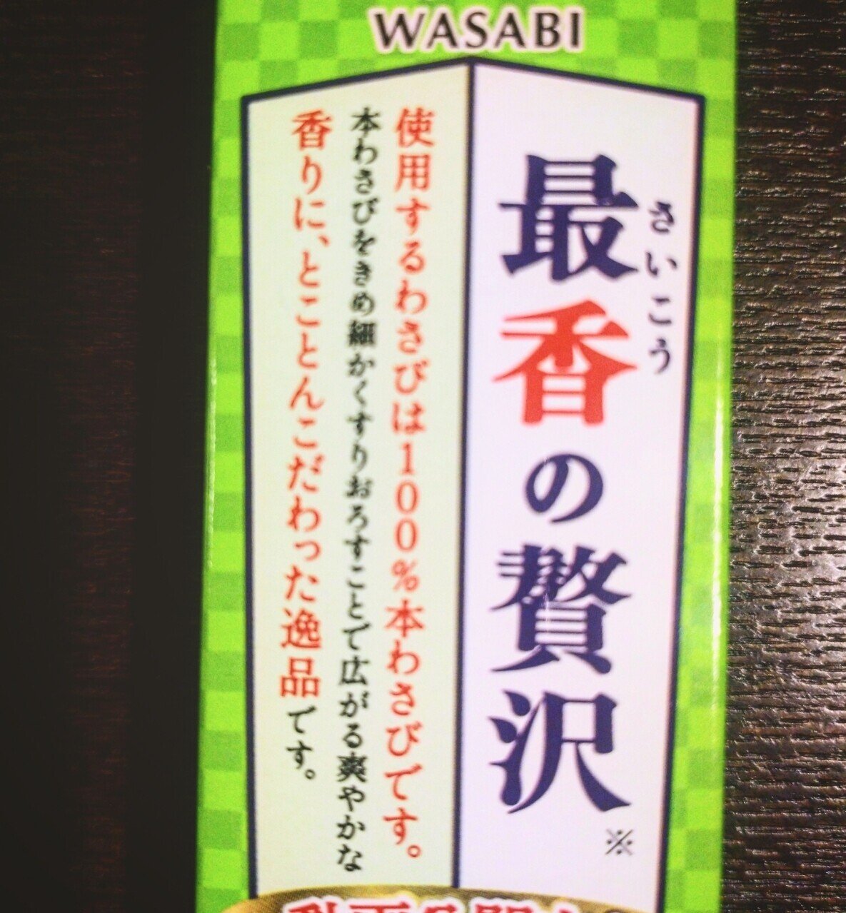 商品の当て字 食べ物の場合 ヒトとモノの彩り発見ライターまさこ Note