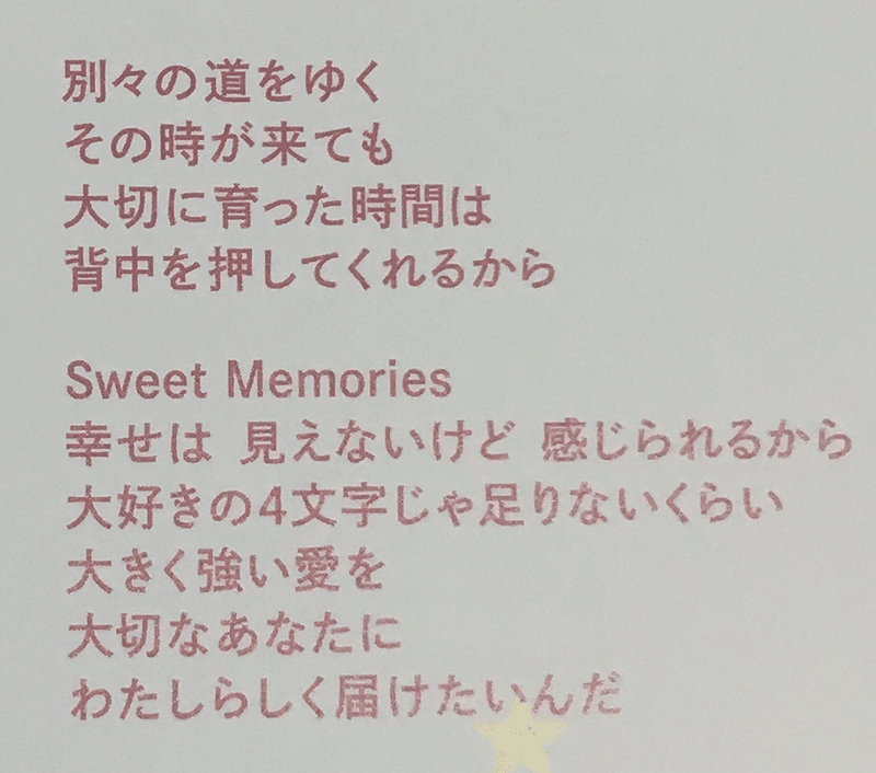 Sweet Memories がシャニpへの歌だと強く思う理由 別々の道と甘奈の覚悟 月虹 Note Sweet Memories がシャニpへの歌だと強く思う理由 別々の道と甘奈の覚悟 月虹 Note