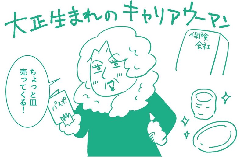 大正生まれバリキャリウーマンの祖母の話 カワグチマサミ Note 大正生まれバリキャリウーマンの祖母の話 カワグチマサミ Note