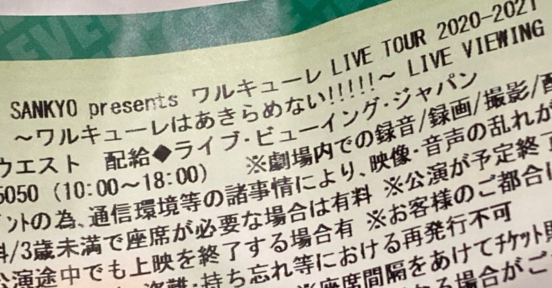 ワルキューレはあきらめない ライブビューイング感想 メルヴの買ったもの Note