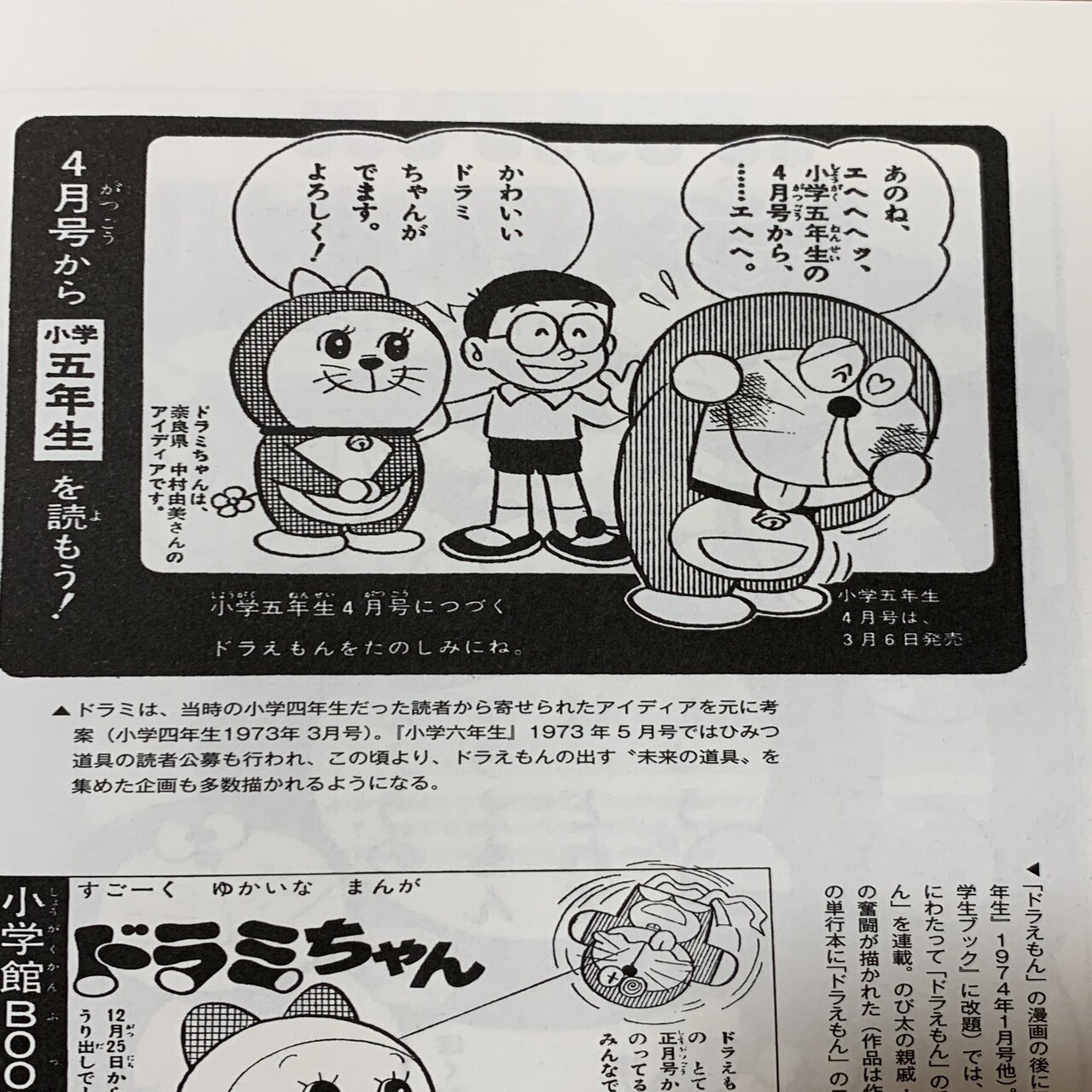 ドラえもん 初のスピンオフ ドラミちゃん 考察ドラえもん 藤子ｆノート Note