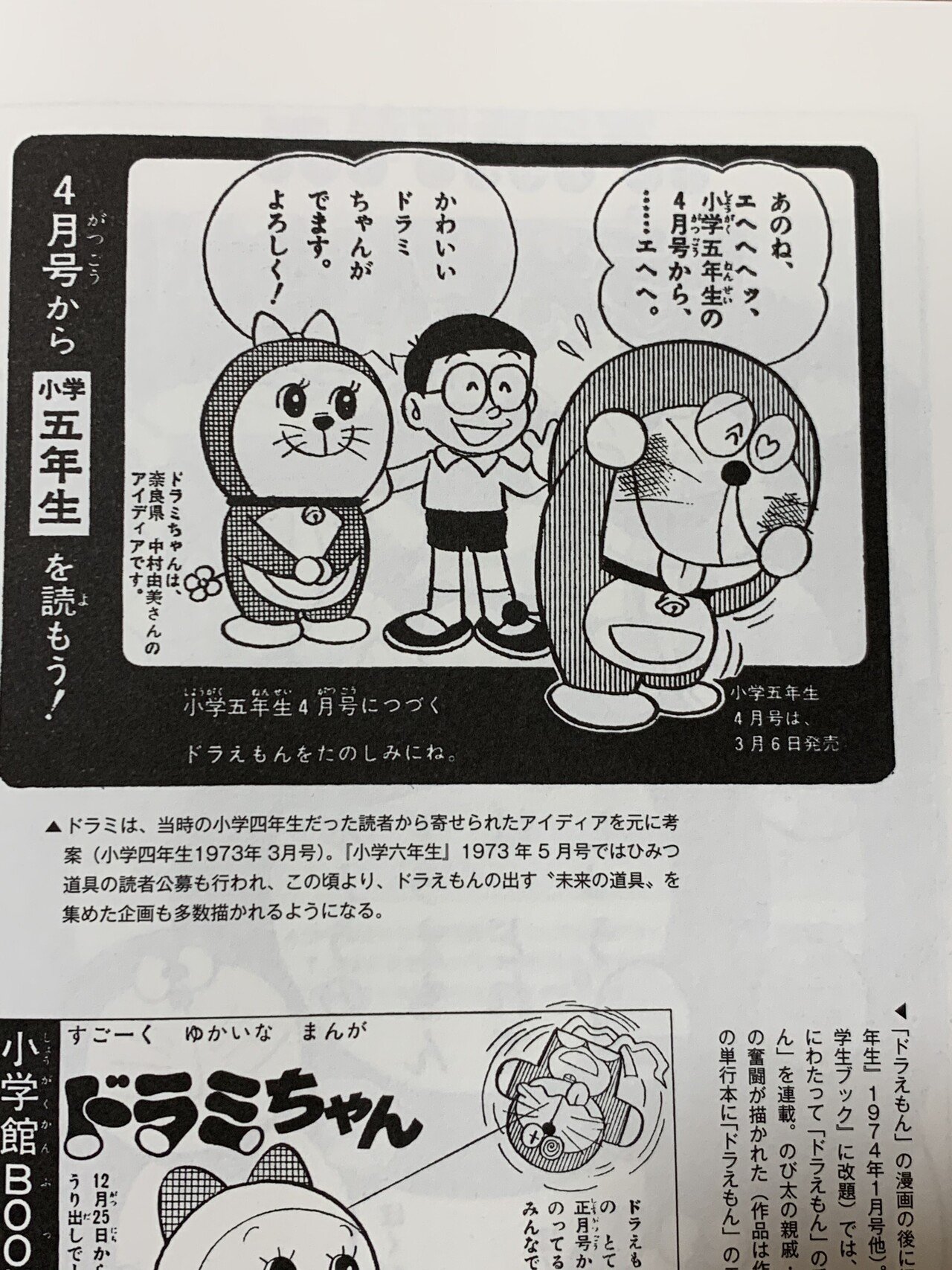 ドラえもん 初のスピンオフ ドラミちゃん 考察ドラえもん 藤子fノート Note ドラえもん 初のスピンオフ ドラミちゃん 考察ドラえもん 藤子fノート Note