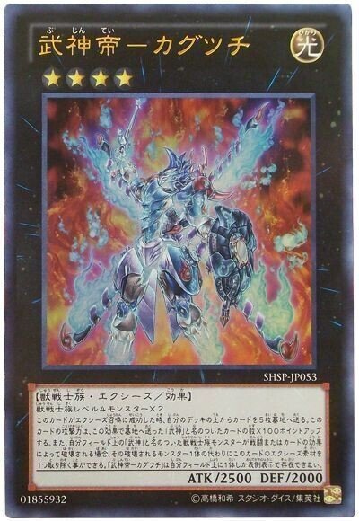 遊戯王 - 【武神 デッキ】武神帝/遊戯王/カード/セット/かいつんあおつん Amazon.co.jp: 遊戯王 LVAL-JP054-UR 《武神帝- ツクヨミ
