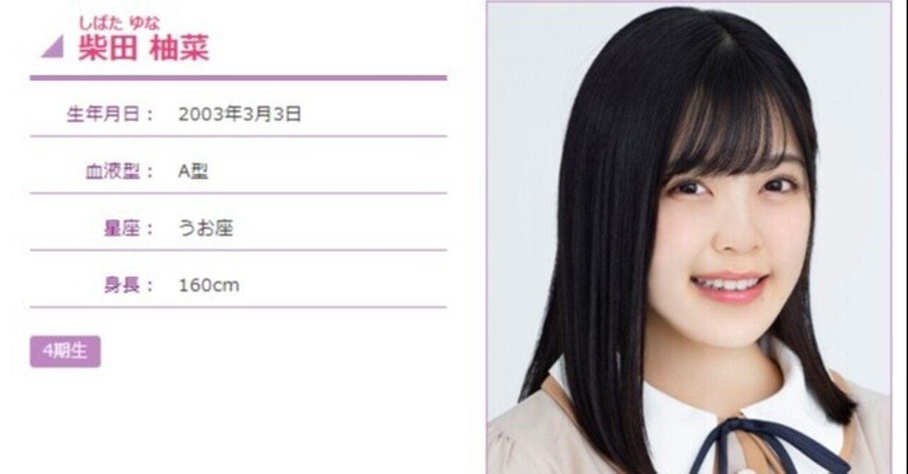 柴田柚菜を歌わせろ 春 Note 柴田柚菜を歌わせろ 春 Note