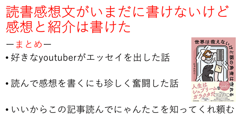 読書感想文がいまだに書けないけど感想と紹介は書けた 長押し Note 読書感想文がいまだに書けないけど感想と紹介は書けた 長押し Note