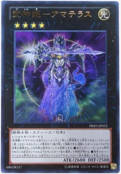 遊戯王 - 【武神 デッキ】武神帝/遊戯王/カード/セット/かいつんあおつん 武神帝－カグツチ | カード詳細 | 遊戯王ニューロン