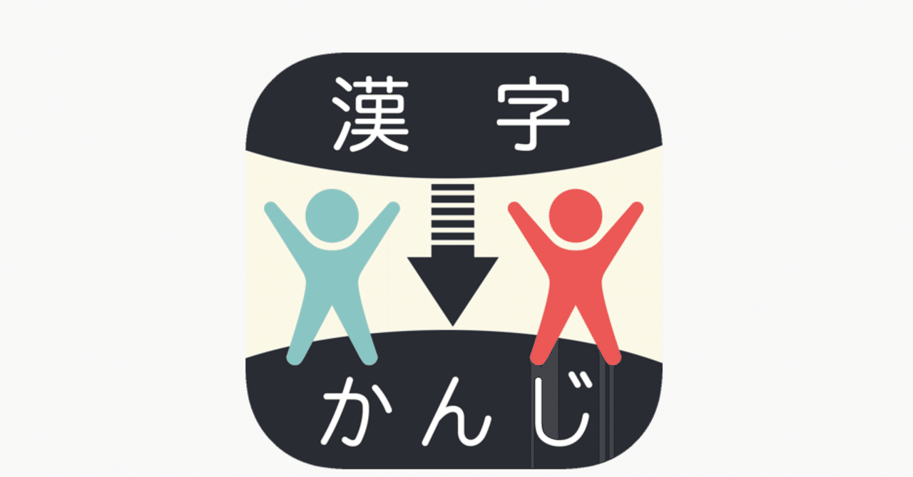 アプリ紹介12 こどもテキスト 井上賞子 Note アプリ紹介12 こどもテキスト 井上賞子 Note