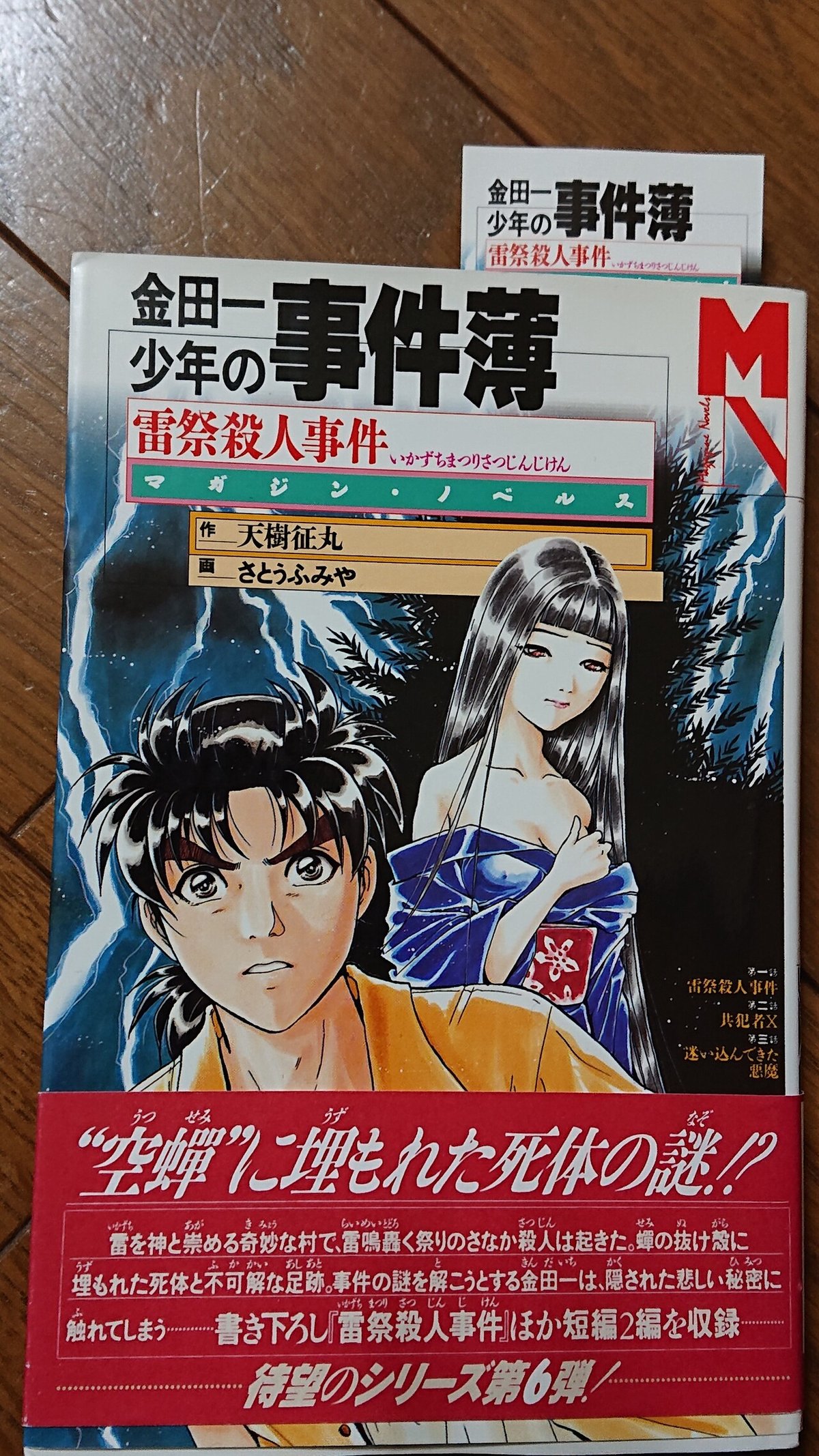 金田一　死体 