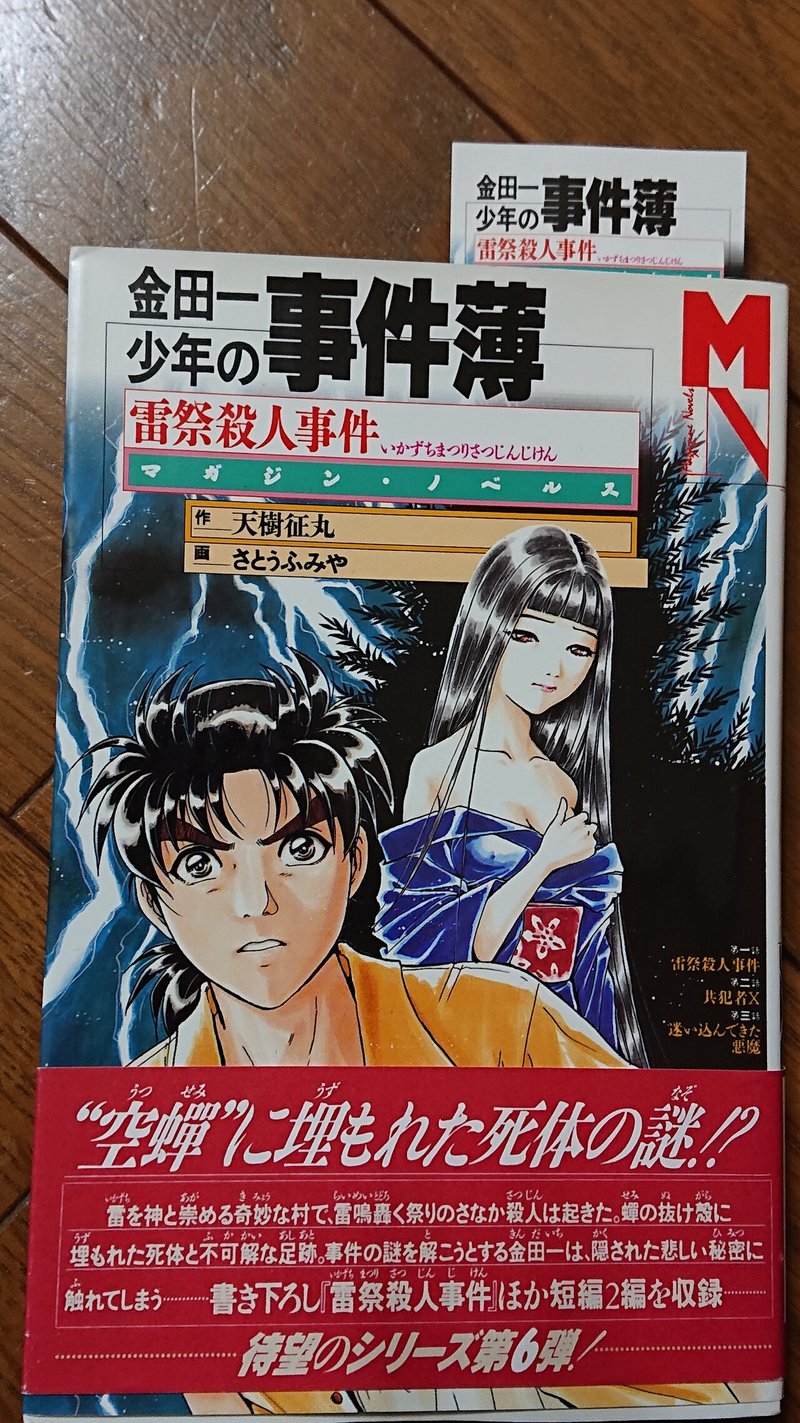 雷祭殺人事件読んだ感想 エヴナ Note