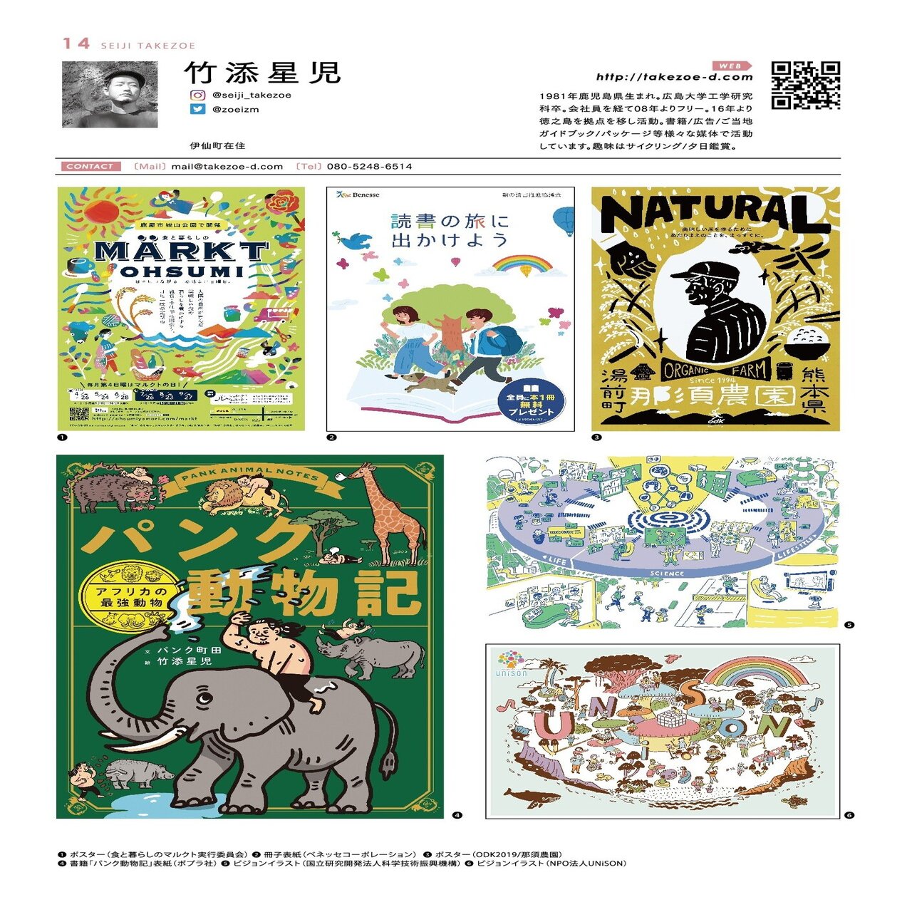 Kagoshima Illustrators File21発行します その１ 竹添 星児 イラストレーター Note