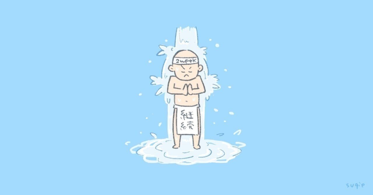 座右の銘は 継続は力なり もりすけ Note