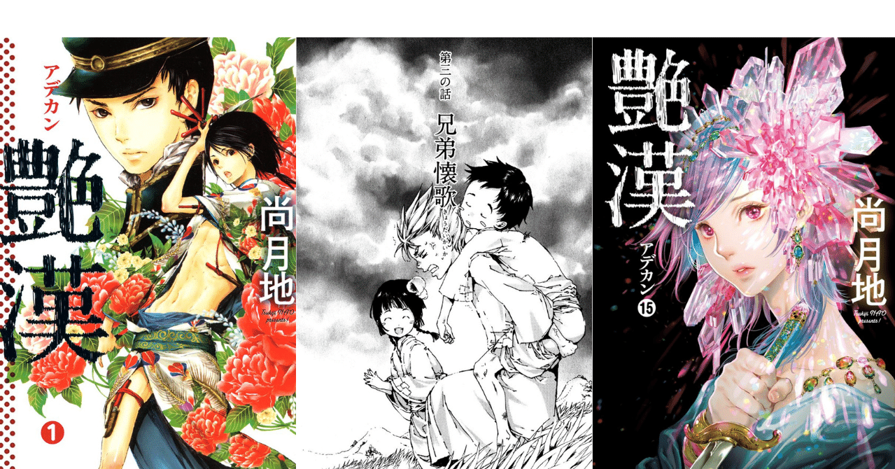 尚月地 艶漢 最新15巻発売 記念試し読み 兄弟懐歌 篇 Shinshokan Co Ltd Note 尚月地 艶漢 最新15巻発売 記念試し読み 兄弟懐歌 篇 Shinshokan Co Ltd Note