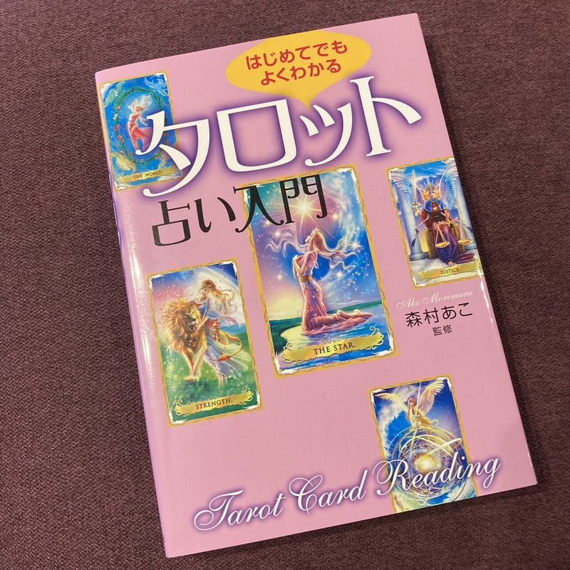 タロット 独学で占いを始めるにあたって買った２つのもの みさきママ Talk A Lot タロット コンサルテーション Note