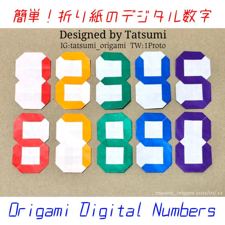 簡単自在 折り紙のデジタル数字 Origami Digital Numbers まさにぃ Note