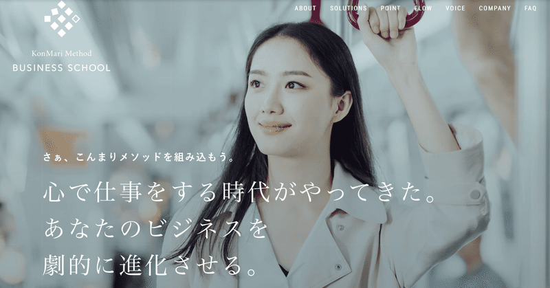 こんまりメソッドビジネススクール 始まります 家族未来研究家 とっぴぃ Note