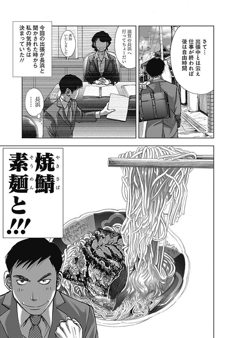 9焼きサバそうめん 澤田厚 Note