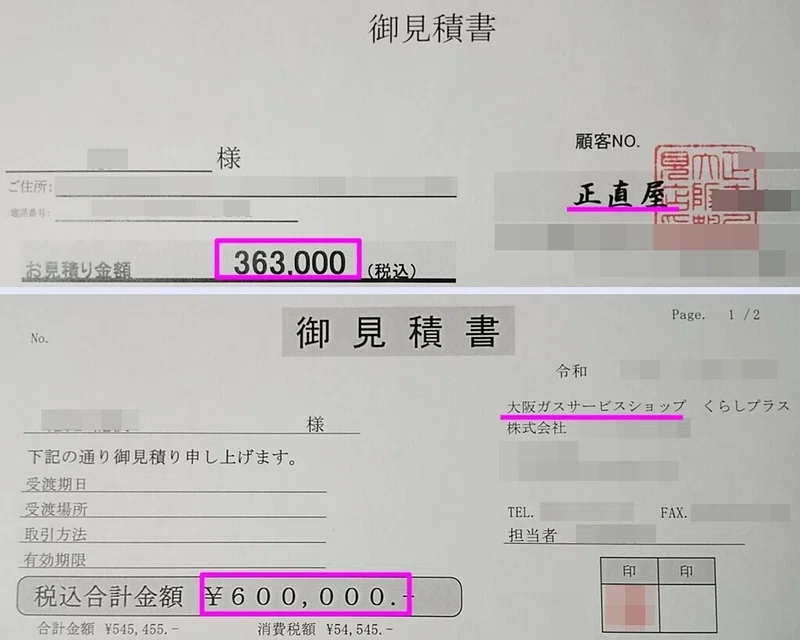 大阪ガス 正直屋 で 給湯器とガスコンロ の見積もりを比較しました 何でも正直に言っちゃうカイロプラクター Note
