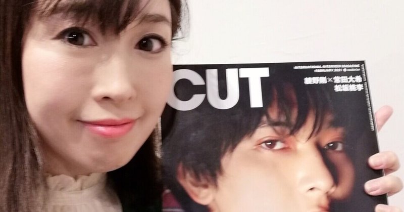 雑誌cut 21年2月号 菅田将暉さんと仲野太賀さんの 夢で逢えたら オリーブまちこ Note