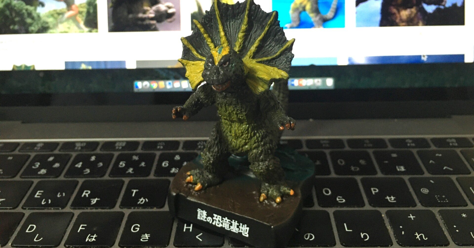 謎の恐竜基地【ジラース】|小野瀬雅生