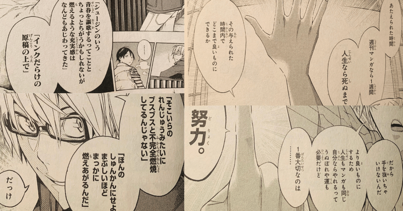 バクマン から学ぶ 積み上げたものは無駄にはならないということ 大庭亮輔 漫画と共に学ぶ2 8次元男 Note