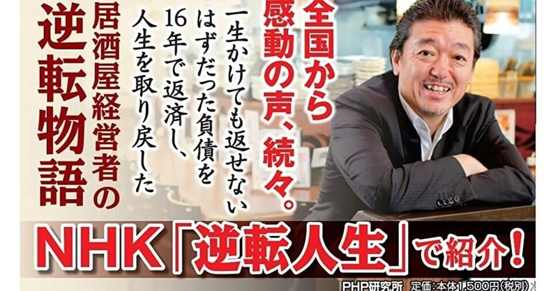 あの湯澤さんに直接相談できる!「NHK【逆転人生】に出演」 湯澤剛×井上敬一 オンラインコンサルティングを2月5日(金)19時~開催いたします、のお話。