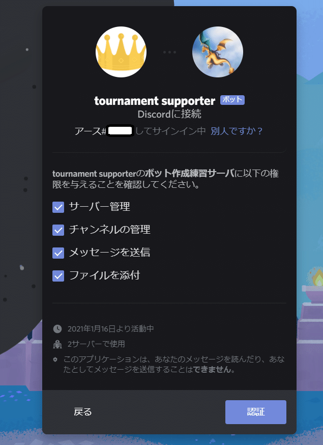 技術系 Discordで対戦系イベントを管理できるbotを作った話 アース Note 技術系 Discordで対戦系イベントを管理できるbotを作った話 アース Note