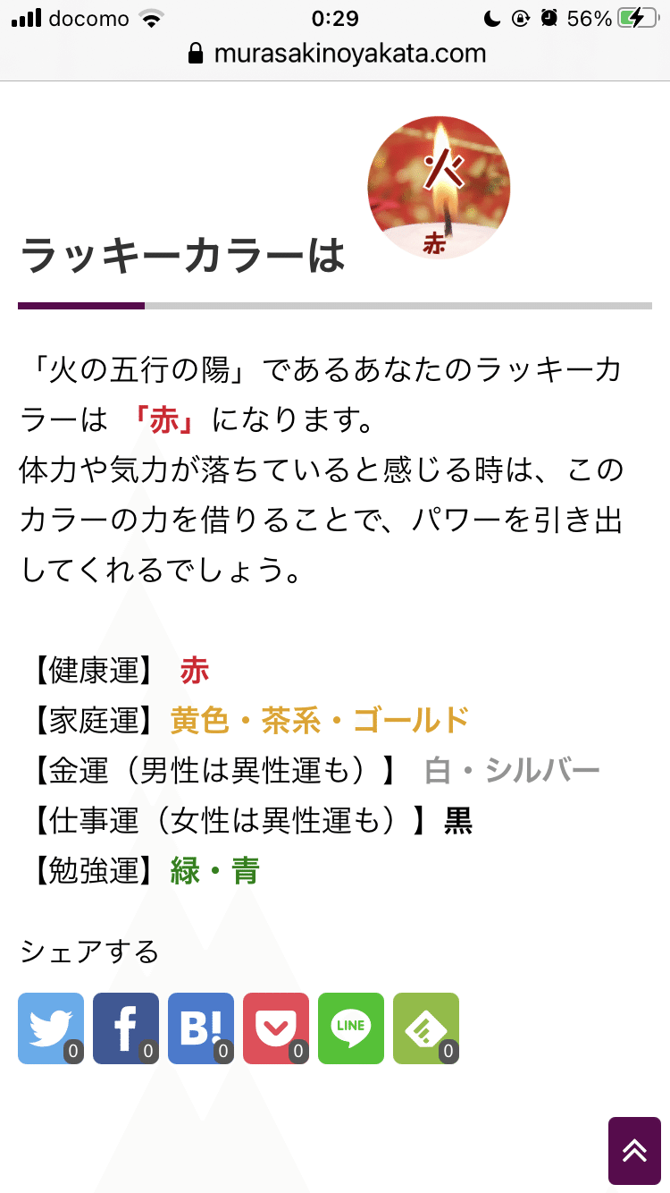 四柱推命でラッキーカラーがわかる ススナズナ Note