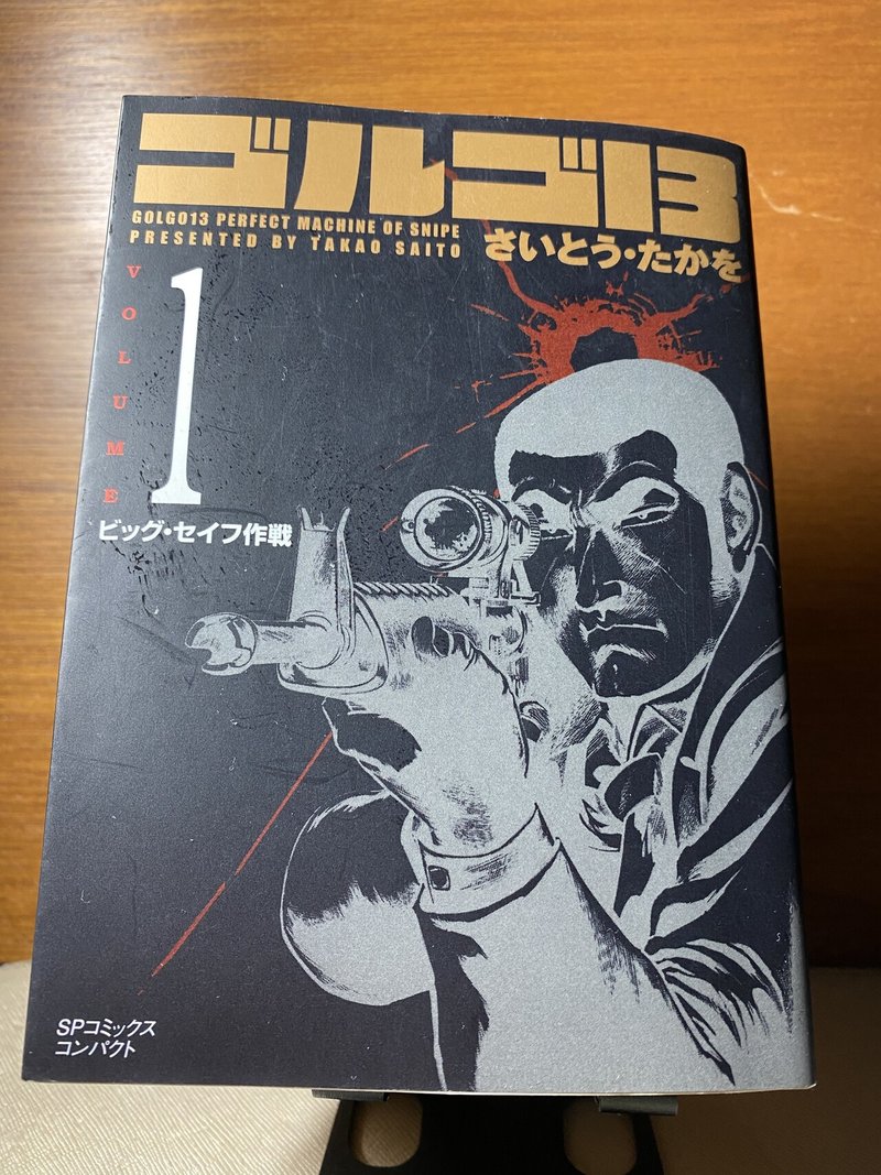 饒舌でドヤ顔 ゴルゴ13は ネーム 初登場はまさかの 姿 ゴルゴ13 第1話を読み直してみたら衝撃だった エンタメリカレント 1周回って知らないゴルゴ13 カサハラ ダイスケ Note 饒舌でドヤ顔 ゴルゴ13は ネーム 初登場はまさかの 姿 ゴルゴ13 第1話を読み直してみたら衝撃だった エンタメリカレント 1周回って知らないゴルゴ13 カサハラ ダイスケ Note