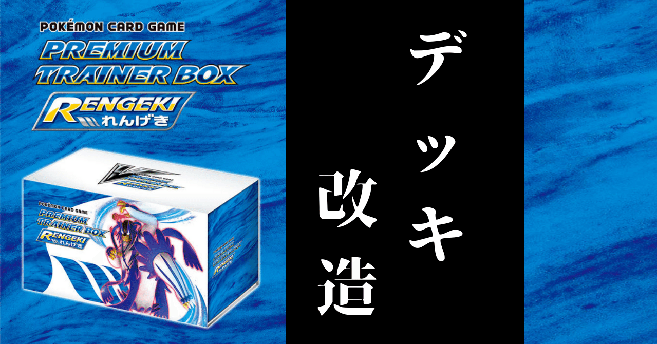 6個50ダメカンプレミアムトレーナーボックス RENGEKI　5ボックス