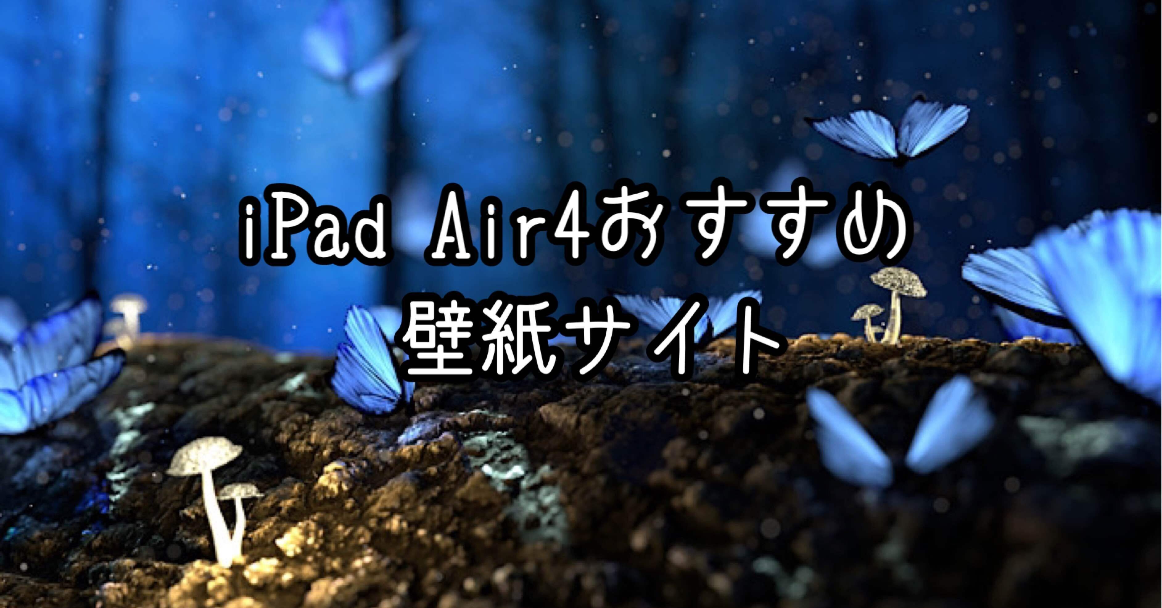 Ipad Air4おすすめ壁紙 世界中から探せる画像サイト Note みつ Note