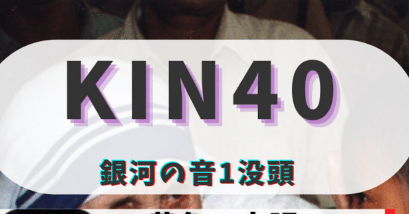KIN40 
