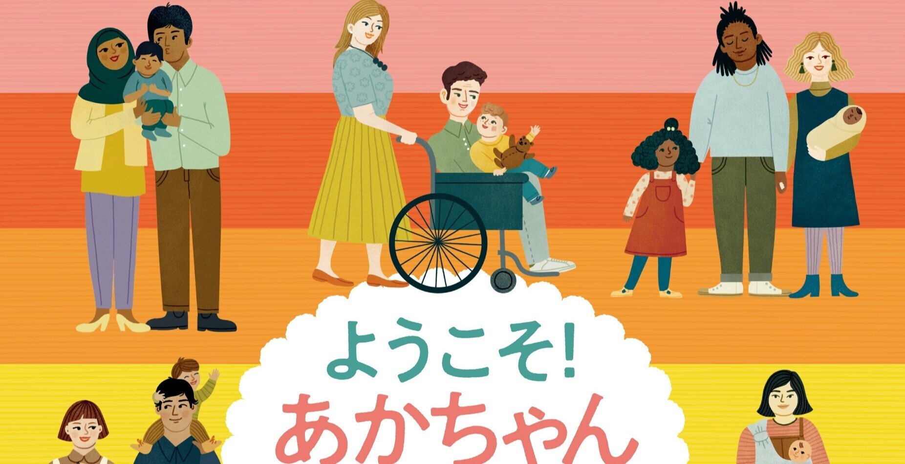 大人が読んでも新鮮 低年齢から 性 の多様性を伝える英国発の性教育の絵本 大月書店 Note 大人が読んでも新鮮 低年齢から 性 の多様性を伝える英国発の性教育の絵本 大月書店 Note