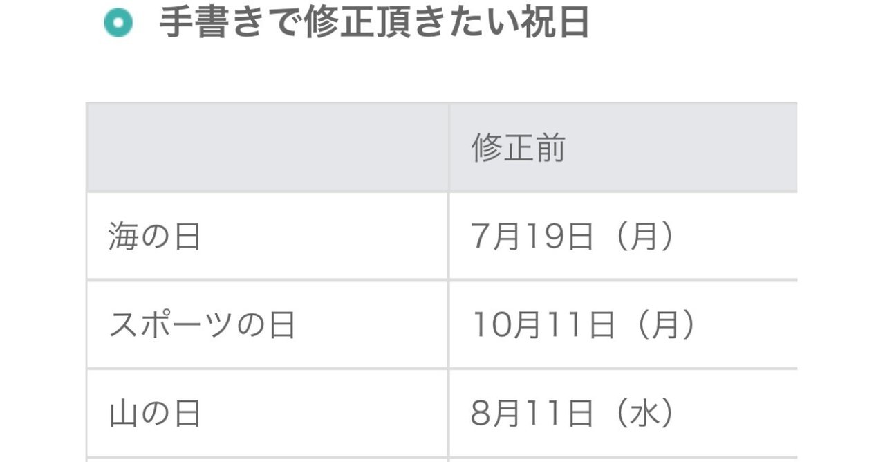 2021 年 祝日 オリンピック