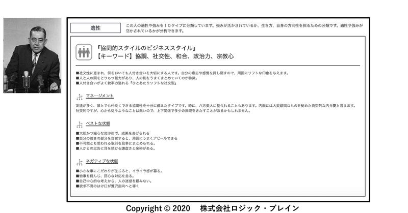 note:ISDロジックで歴代総理を解説・佐藤栄作氏・スタイル