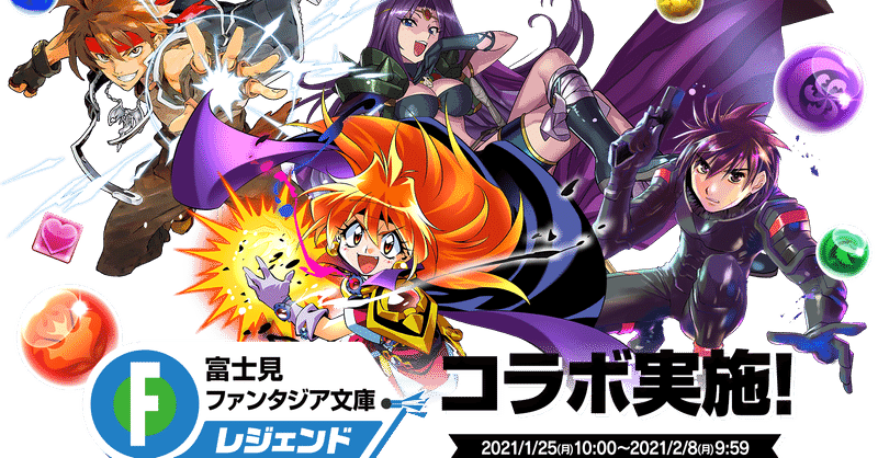 富士見ファンタジア文庫レジェンド パズドラ コラボ 全キャラ性能解説 もみぐり Note 富士見ファンタジア文庫レジェンド パズドラ コラボ 全キャラ性能解説 もみぐり Note