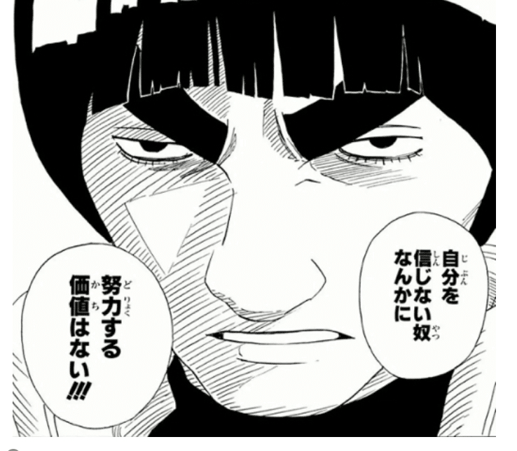 ナルトに学ぶ 自分を信じる力の大事さ 高下まりな Note