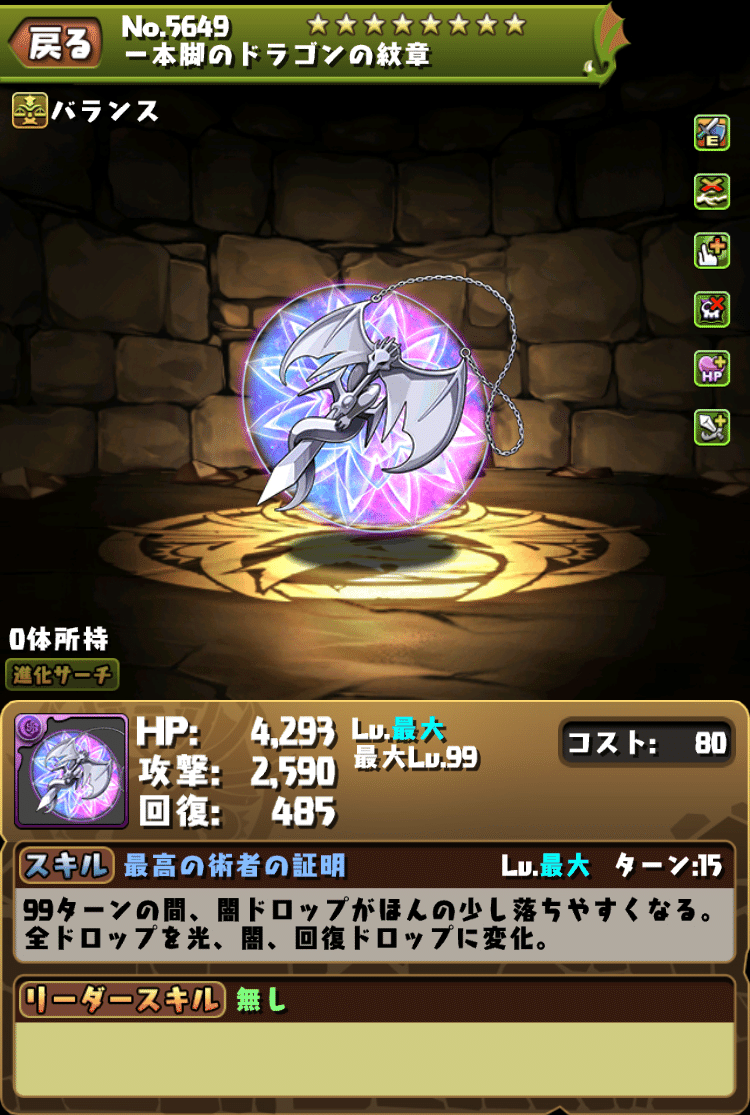 富士見ファンタジア文庫レジェンド パズドラ コラボ 全キャラ性能解説 もみぐり Note