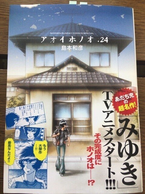 サブカル大蔵経518島本和彦 アオイホノオ 24巻 小学館 永江雅邦 Note サブカル大蔵経518島本和彦 アオイホノオ 24巻 小学館 永江雅邦 Note