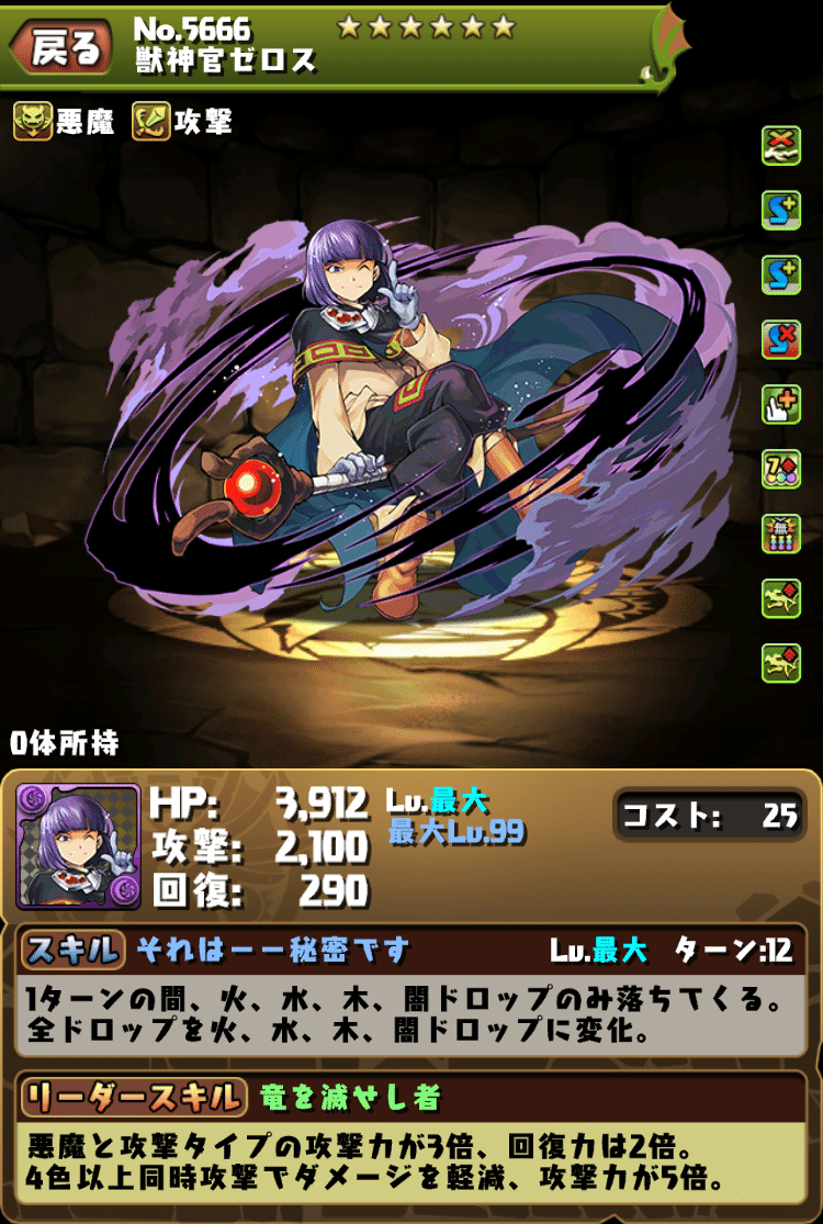 富士見ファンタジア文庫レジェンド パズドラ コラボ 全キャラ性能解説 もみぐり Note