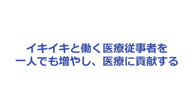 私たちのミッションv2