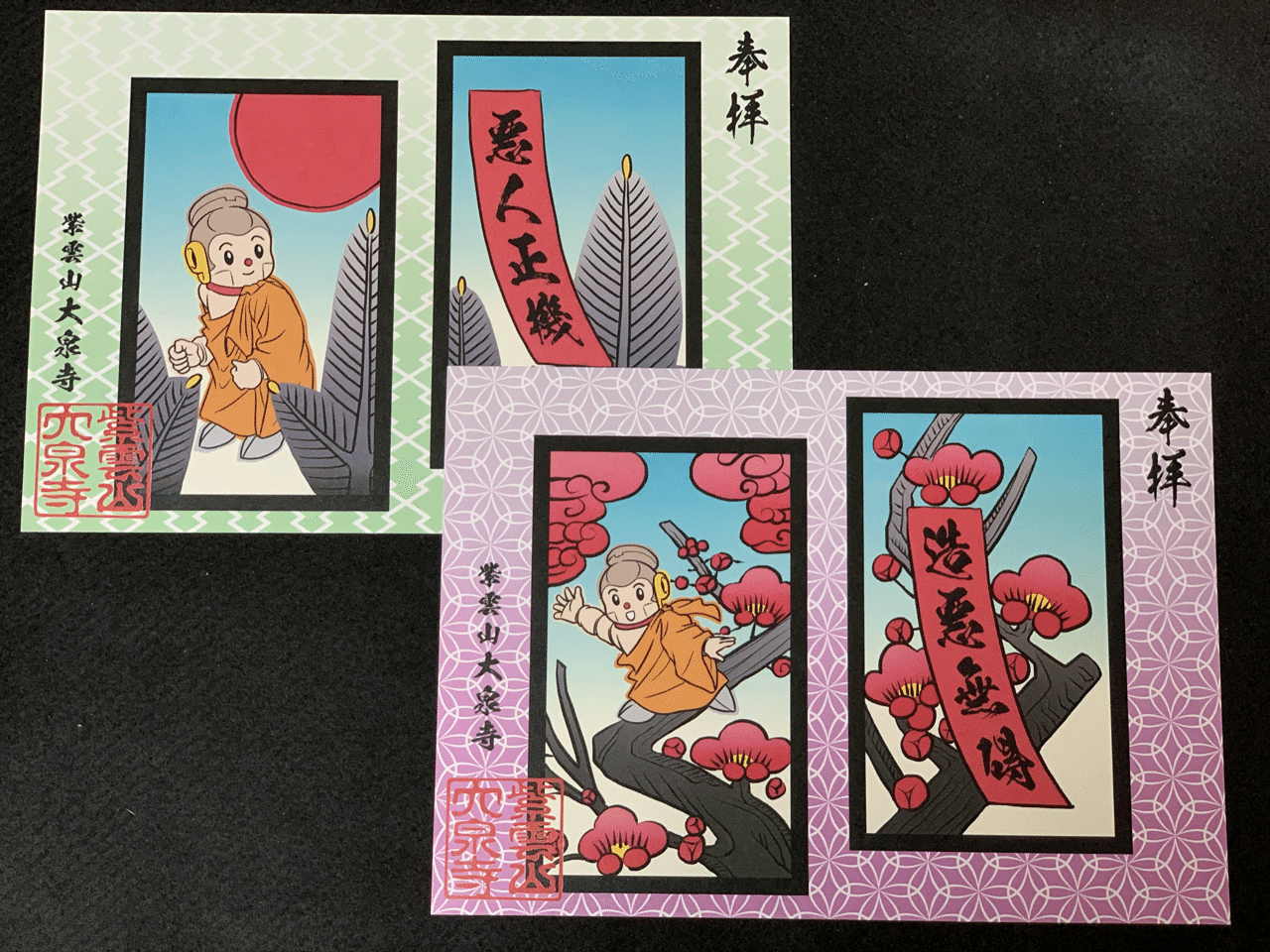 二月の新作語朱印の申し込み受付を開始いたしました 花札語朱印は花札をデザインベースに当寺のキャラクター シャカもん を描き 短冊には浄土真宗で肝となる言葉を記しています 今回は一月と二月を表す シャカもん 紫雲山 大泉寺 Note 二月の新作語朱印の申し込み受付を開始いたしました 花札語朱印は花札をデザインベースに当寺のキャラクター シャカもん を描き 短冊には浄土真宗で肝となる言葉を記しています 今回は一月と二月を表す シャカもん 紫雲山 大泉寺 Note