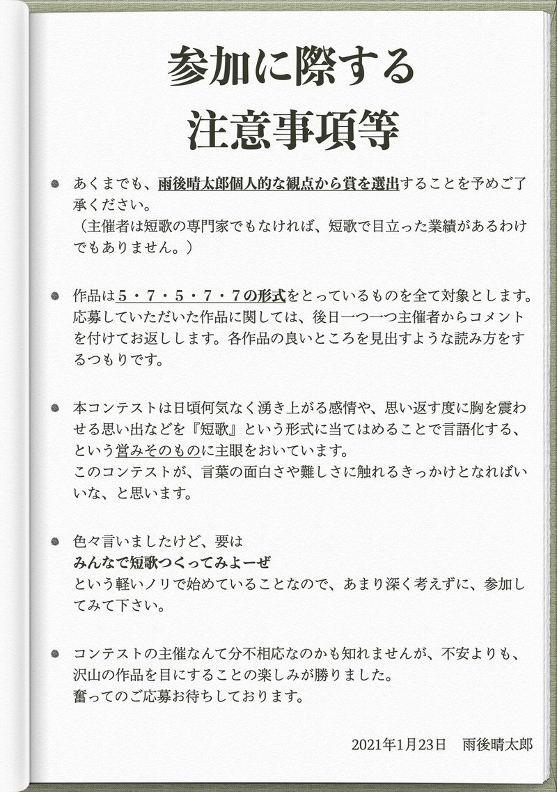 雨後晴太郎 短歌コンテスト開催のお知らせ 雨後 晴太郎 Note 雨後晴太郎 短歌コンテスト開催のお知らせ 雨後 晴太郎 Note