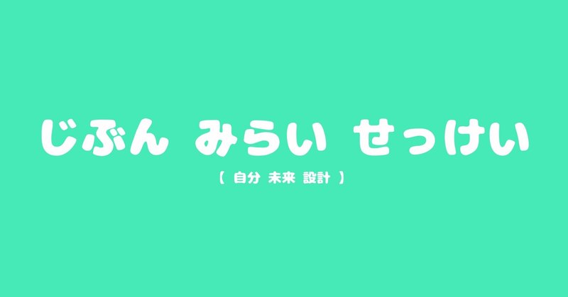 自分未来設計 の新着タグ記事一覧 Note つくる つながる とどける 自分未来設計 の新着タグ記事一覧 Note つくる つながる とどける