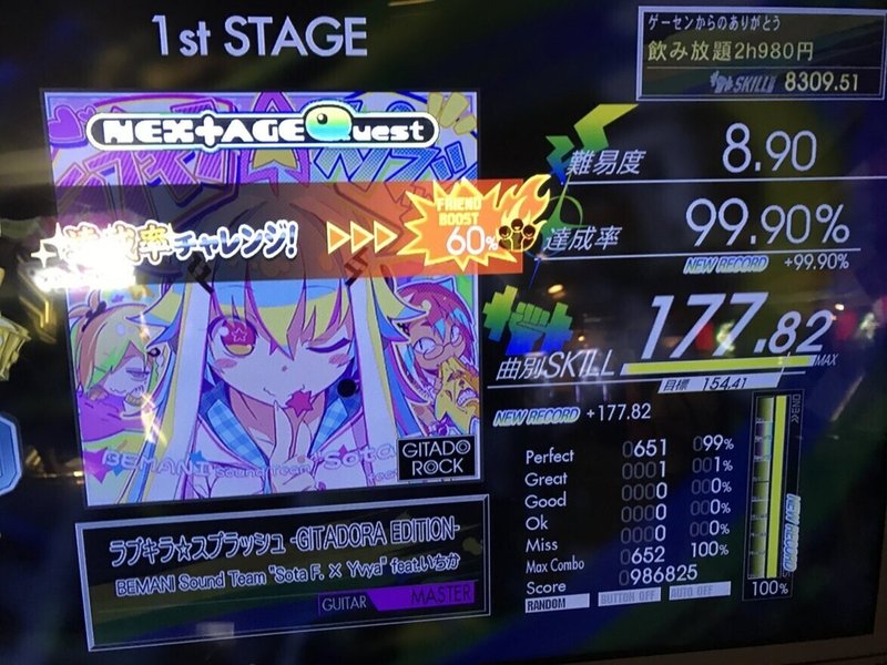 Guitarfreaksを始めて虹ネームになるまで Tkh43 Note
