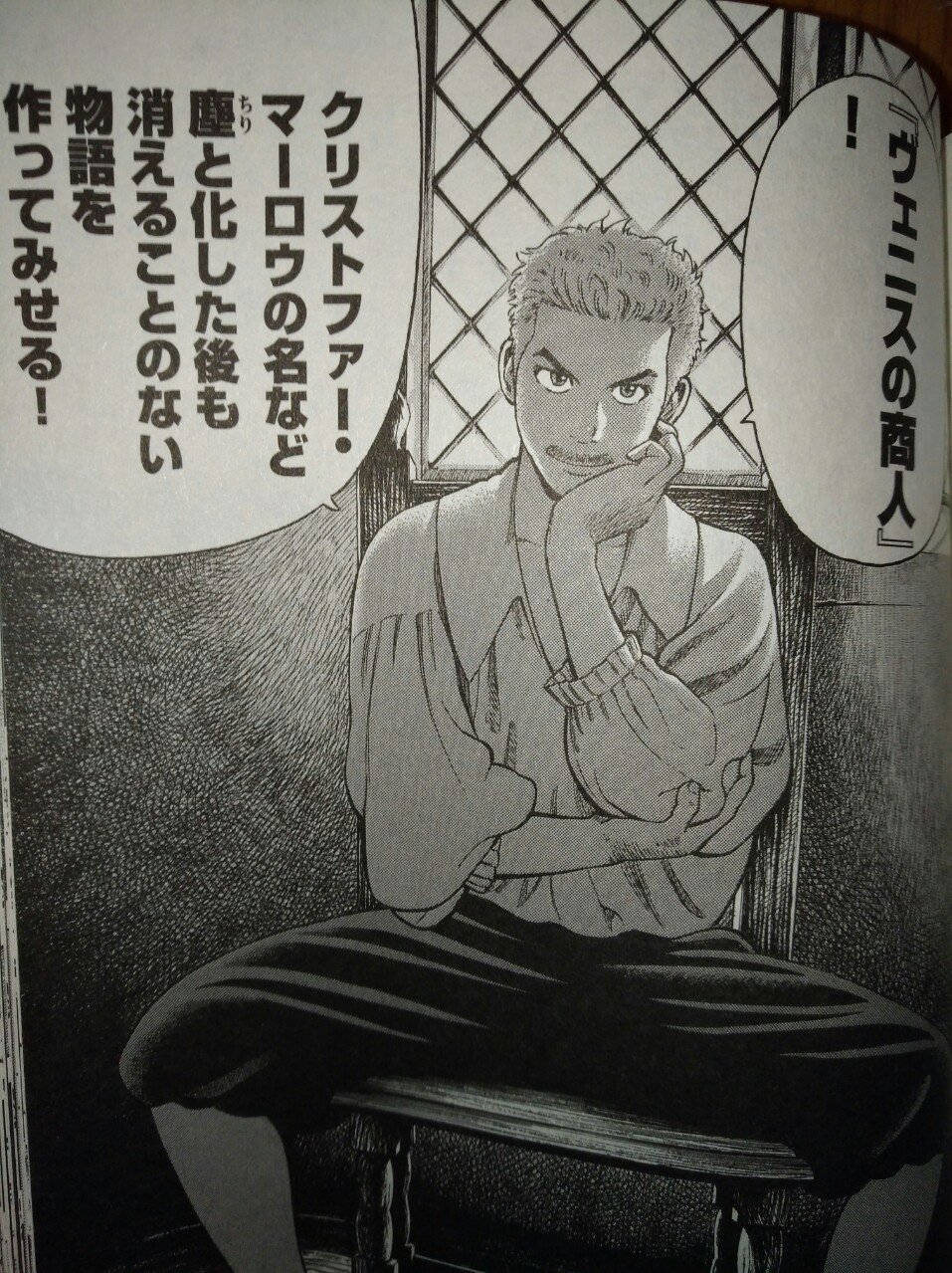 今、この漫画が面白い！『7人のシェイクスピア NON SANZ DROICT