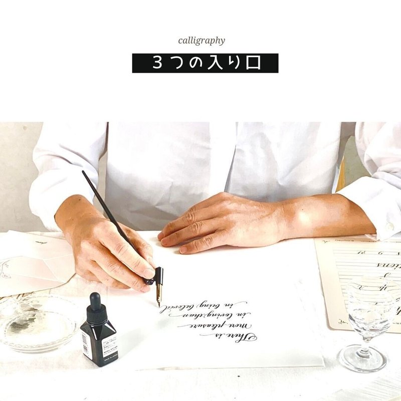 最低点のつけペンをすすめたい はまね先生 カリグラファー 趣味系youtuber Note