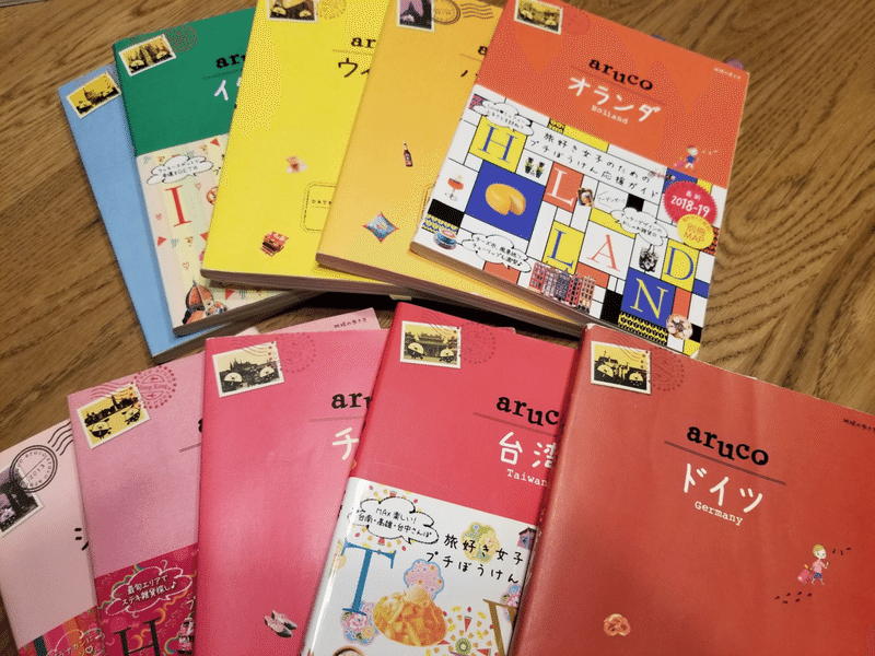 私が選ぶ旅行ガイドブック するめ Note