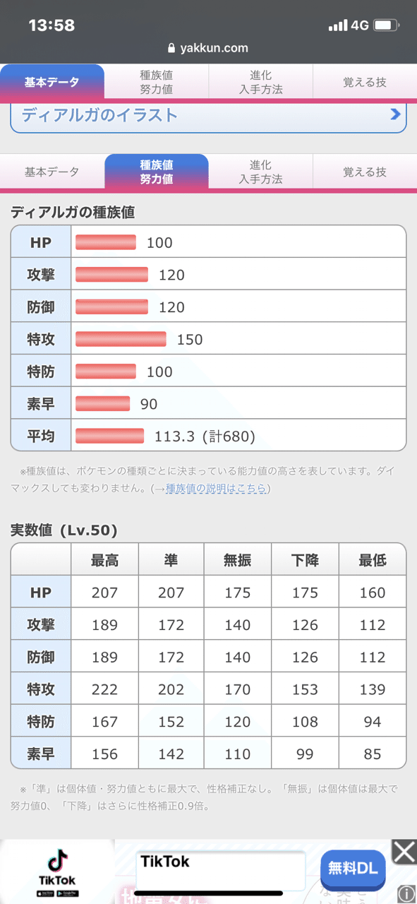 禁止伝説考察 ディアルガ Hazuki Note