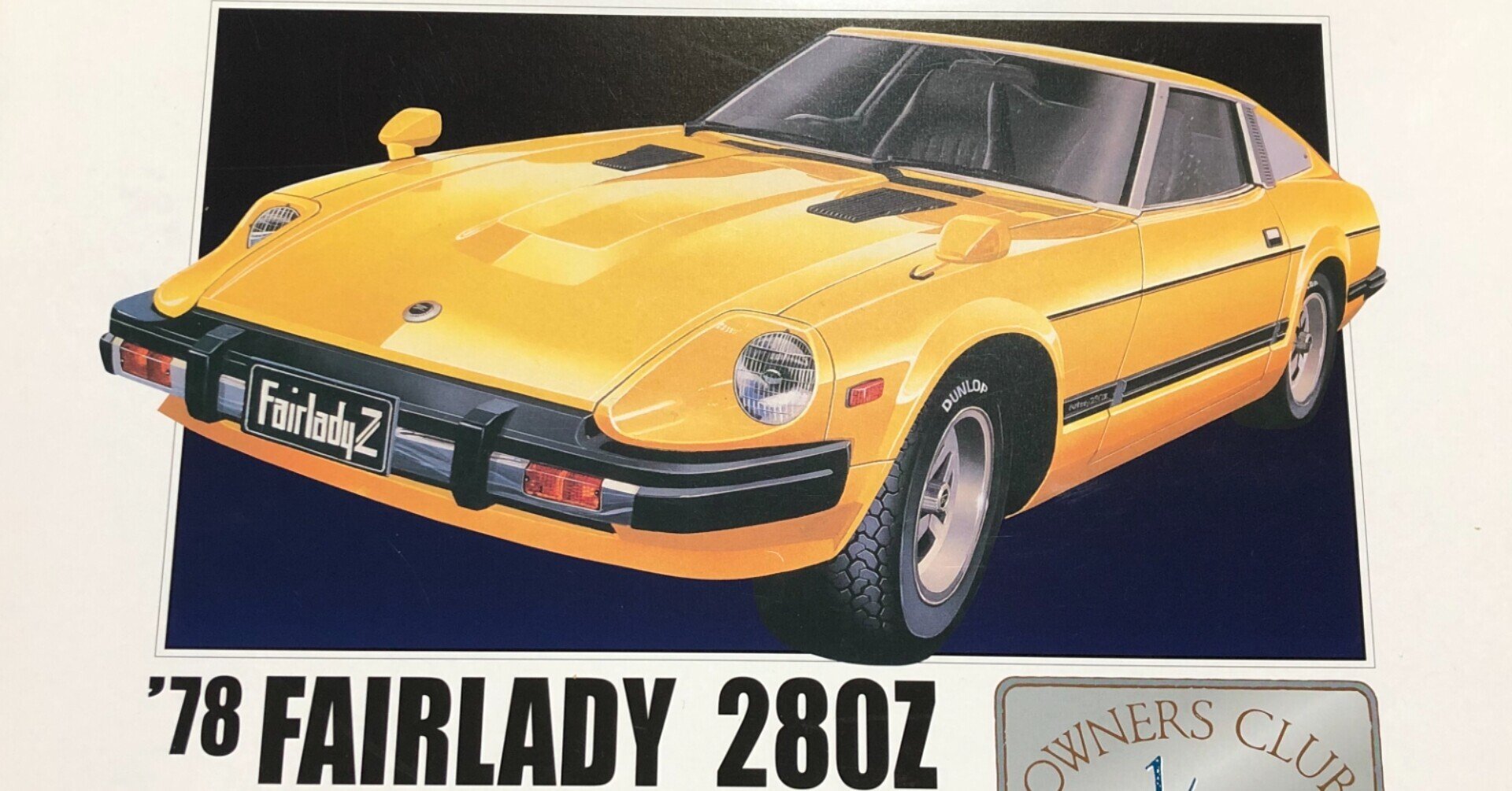 ARII '78 FAIRLADY 280Z】制作・その1|KIYA-HEN ARII '78 FAIRLADY 280Z】制作・その1|KIYA-HEN
