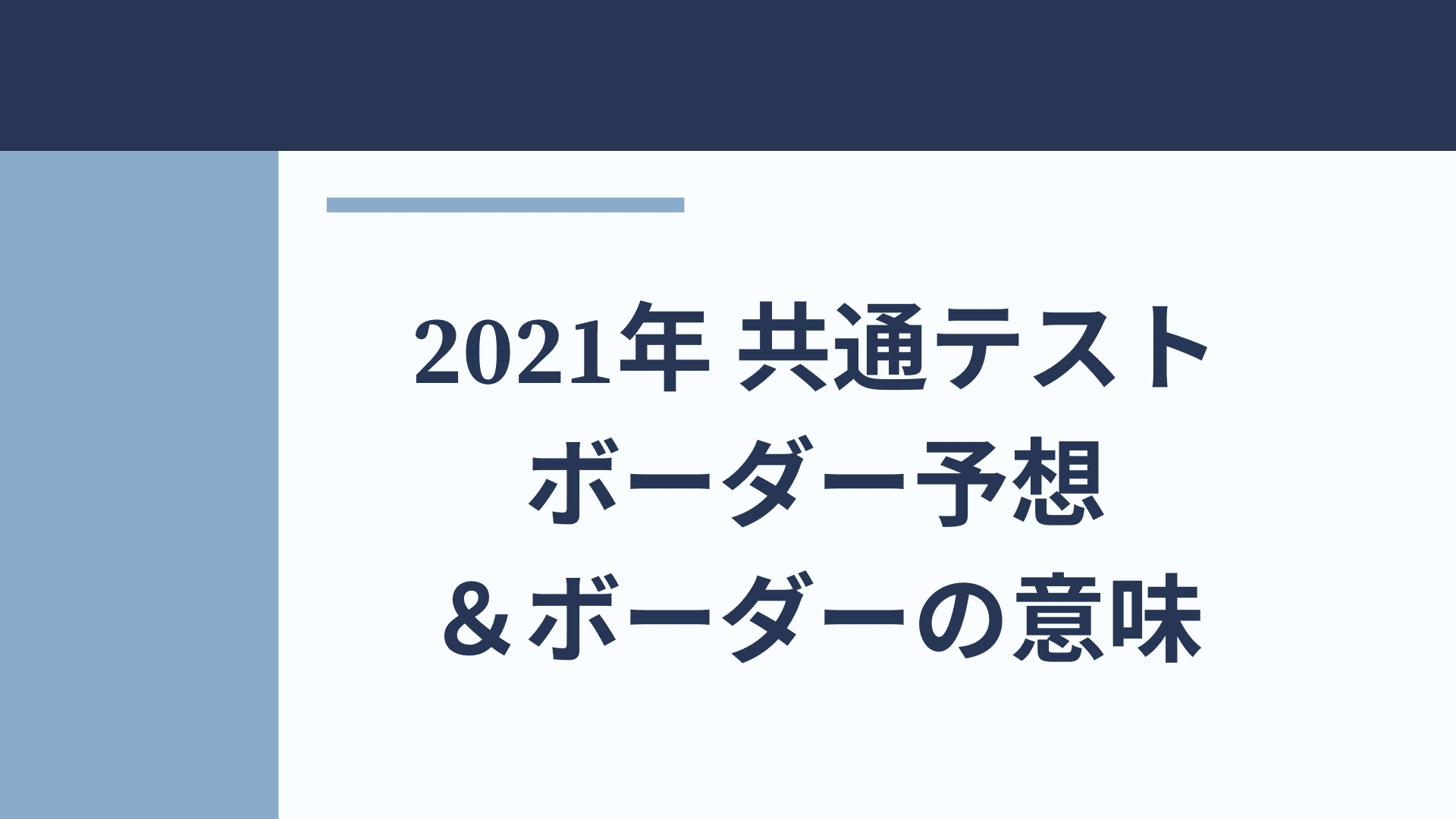 医学部 情報 国立 受験